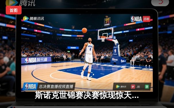 斯诺克世锦赛决赛惊现惊天逆转 奥沙利文18-16险胜特鲁姆普第七次封王