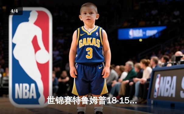 世锦赛特鲁姆普18-15逆转奥沙利文，夺生涯第四冠 - 4