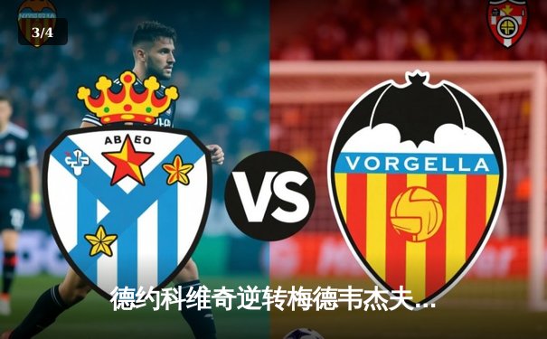 德约科维奇逆转梅德韦杰夫 斩获2023年ATP年终总决赛冠军 - 3