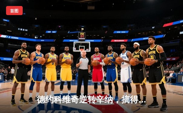 德约科维奇逆转辛纳，摘得温网男单第七冠