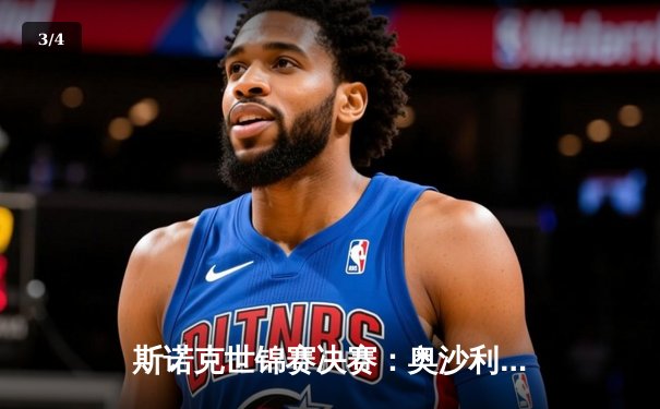 斯诺克世锦赛决赛：奥沙利文18-13力克特鲁姆普，第八次加冕世界冠军 - 3