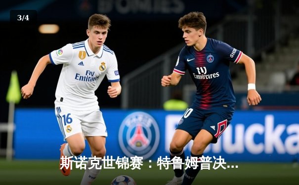 斯诺克世锦赛：特鲁姆普决胜局险胜塞尔比，惊险晋级八强 - 3